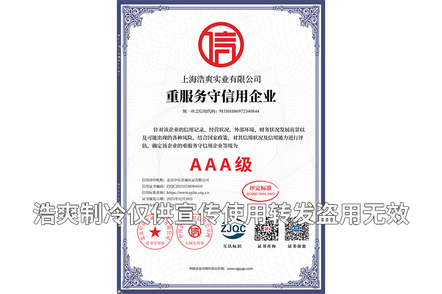 重服務守信用企業(yè)證書.png