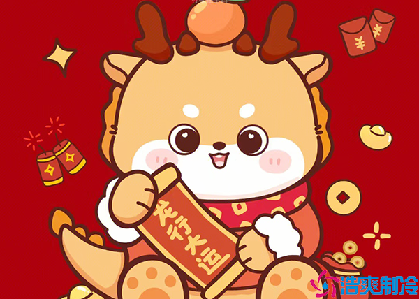 春日春風春浩蕩，龍年龍歲龍騰飛