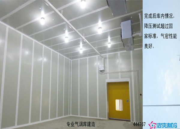 安徽300平氣調(diào)保鮮冷庫多少錢？.jpg